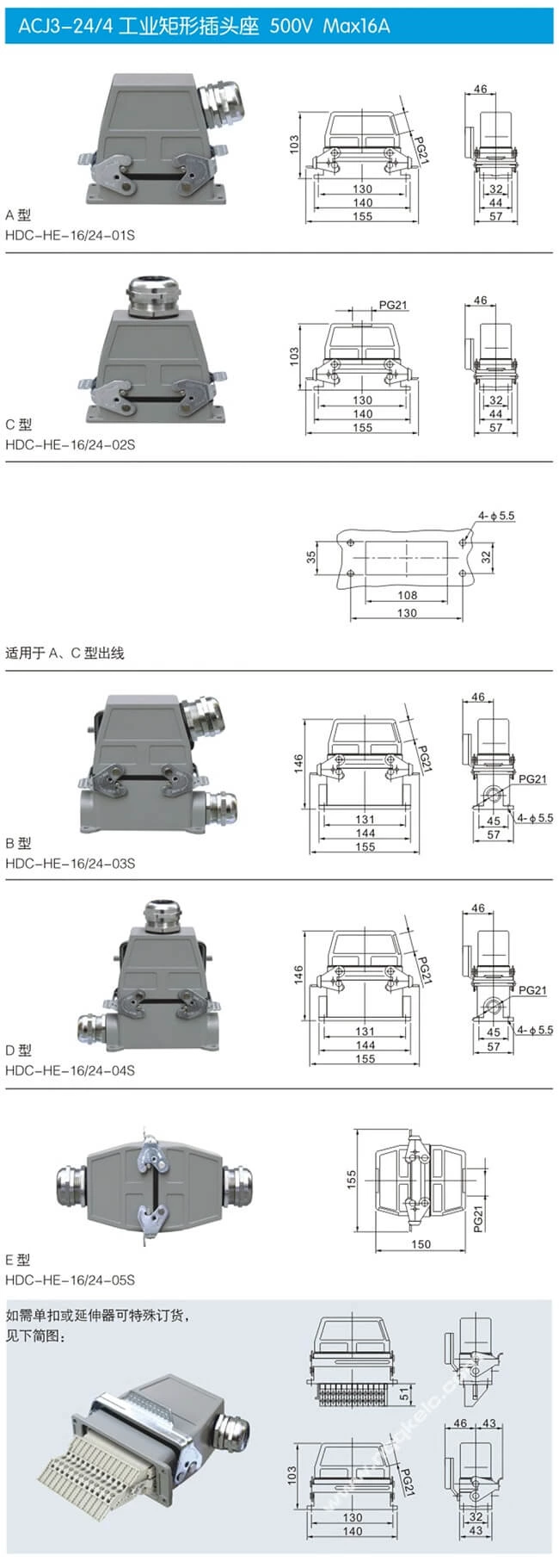 HDC HE 16/24 500V max16A Industrial rectangular plug socket heavy duty connector