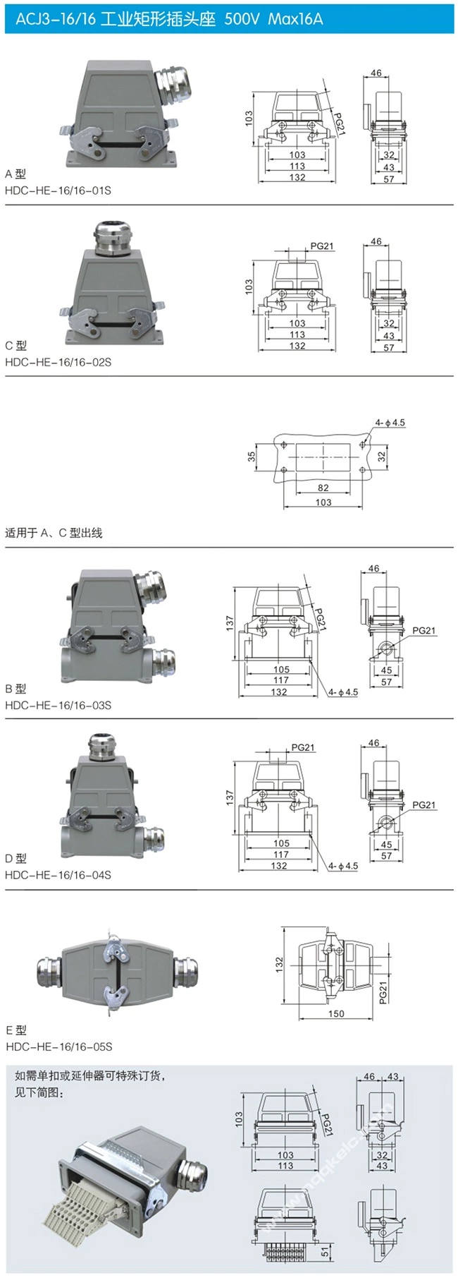 HDC HE 16/16 500V max16A Industrial rectangular plug socket heavy duty connector