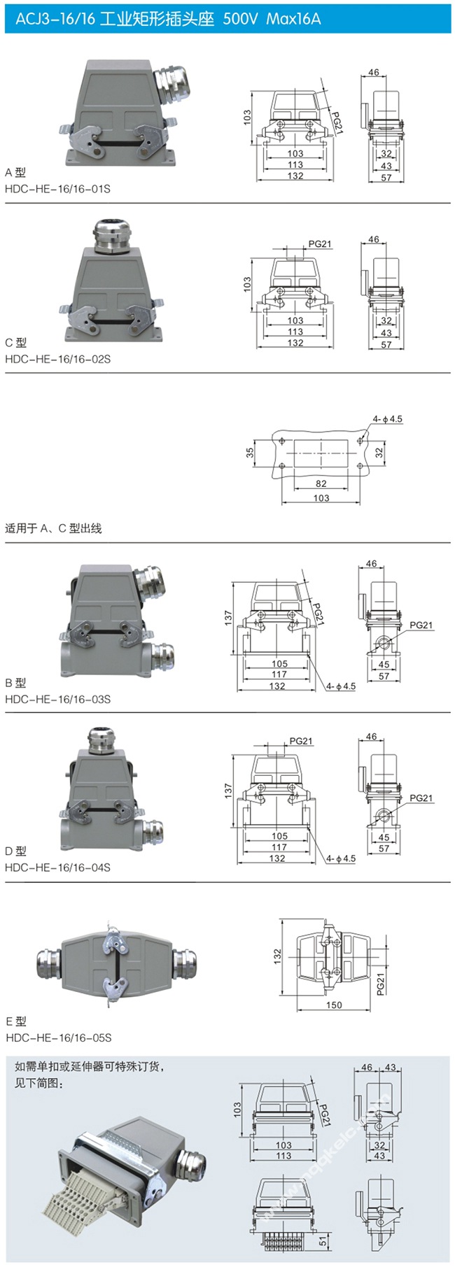 HDC HE 16/16 500V max16A Industrial rectangular plug socket heavy duty connector
