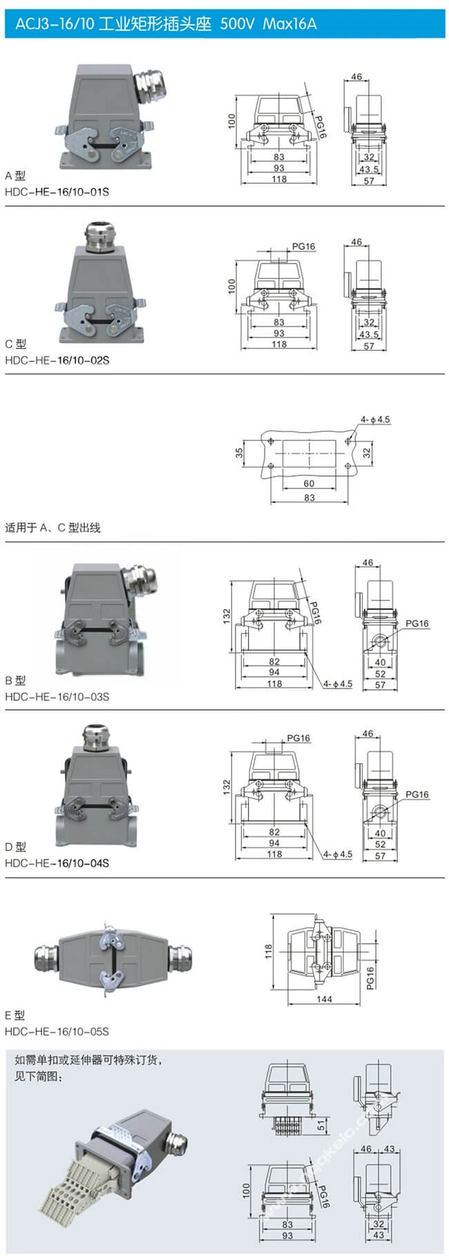 HDC HE 16/10 500V max16A Industrial rectangular plug socket heavy duty connector