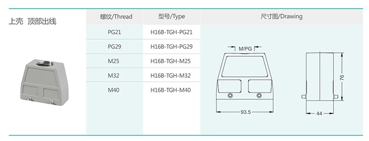 2 H16B series hood and shell double buckle