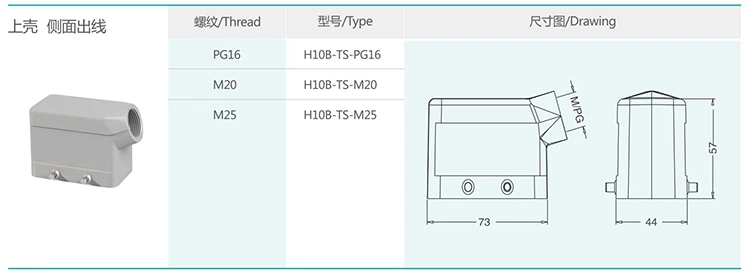 1 H10B series hood and housing double buckle