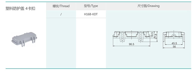 2 H16B series hood and shell double buckle