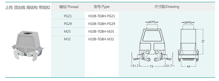 5 H10B series hood and housing double buckle