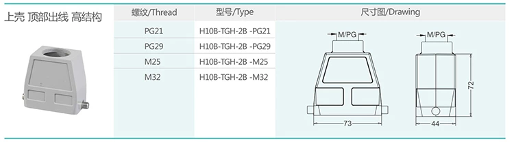 8 H10B series hood and housing single buckle