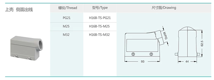 1 H16B series hood and shell double buckle