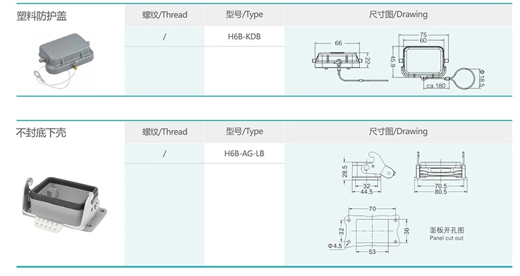 2 H6B Series Hood and Housing Single buckle