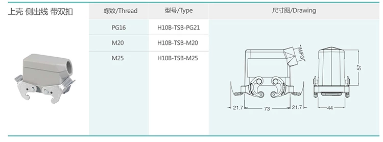 4 H10B series hood and housing double buckle