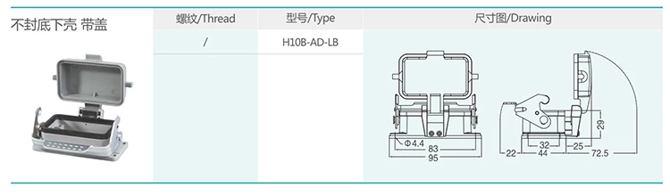8 H10B series hood and housing single buckle