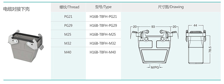 3 H16B series hood and shell double buckle
