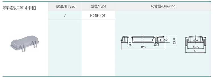 2 H24B series hood and shell double buckle