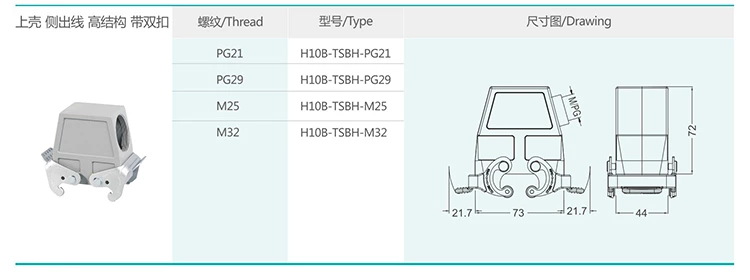 4 H10B series hood and housing double buckle